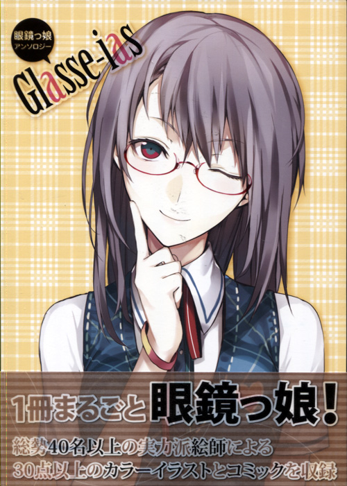 Meganekko Anthology - Glasse-ias 
