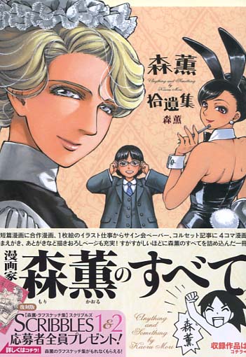 Anything and Something by Kaoru Mori (Manga)
