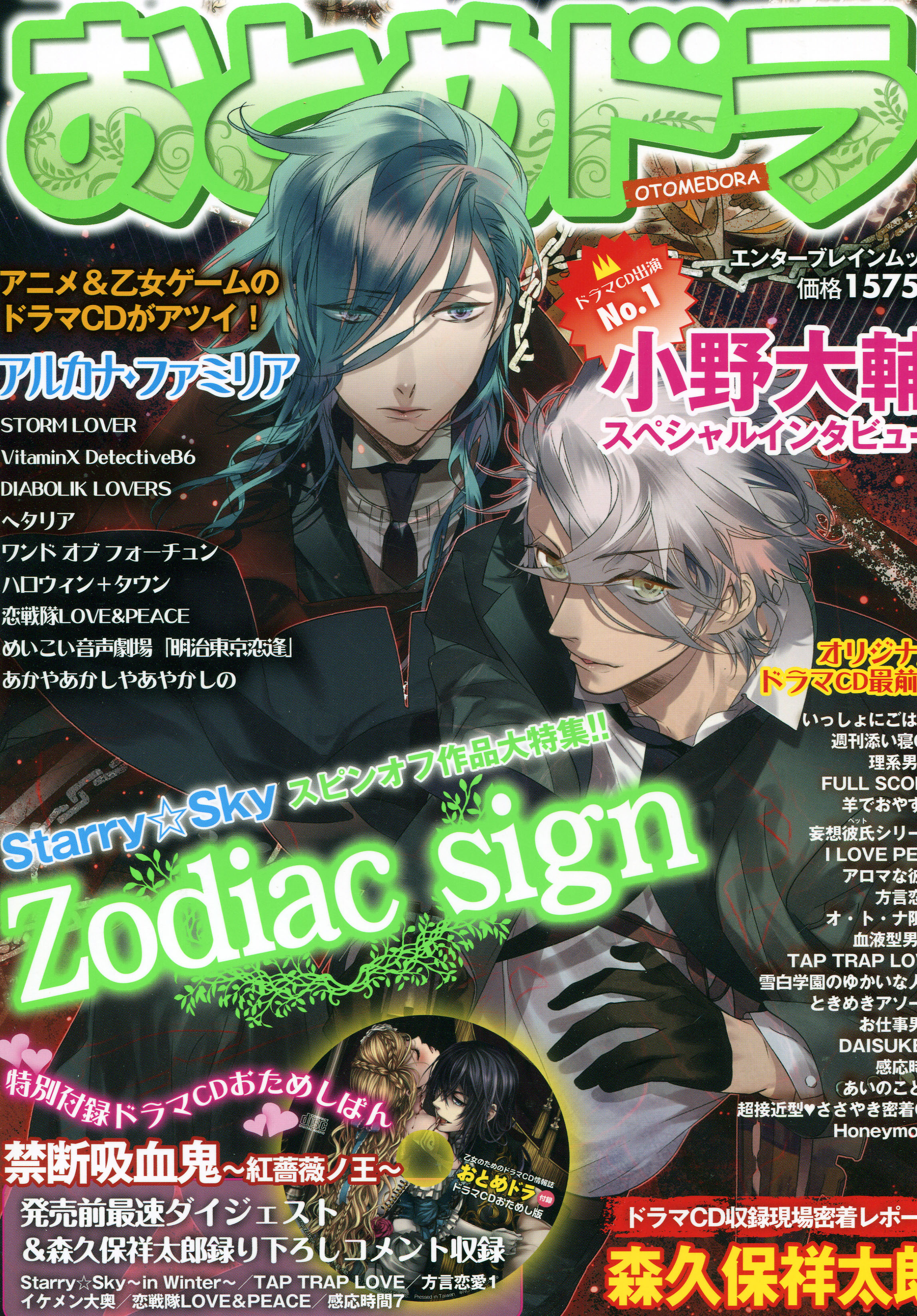 Otomedora - Drama CD Guidebook for Otome