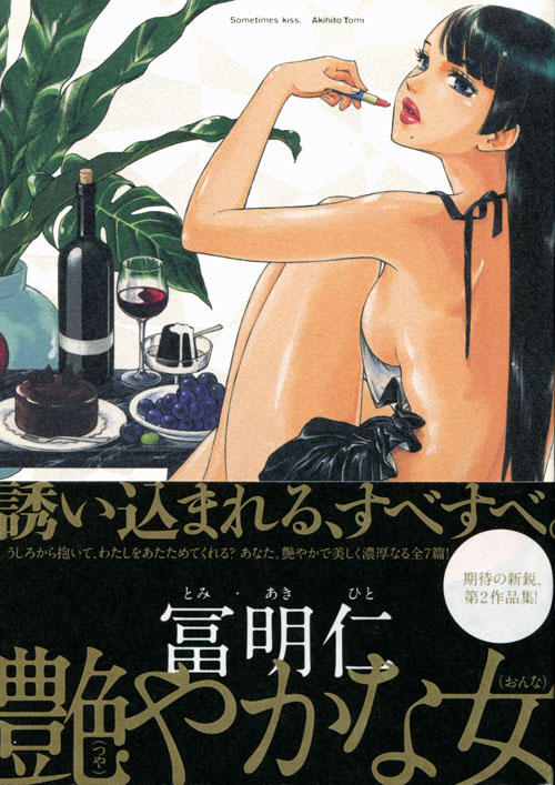Tsuyayaka na Onna (Manga) 