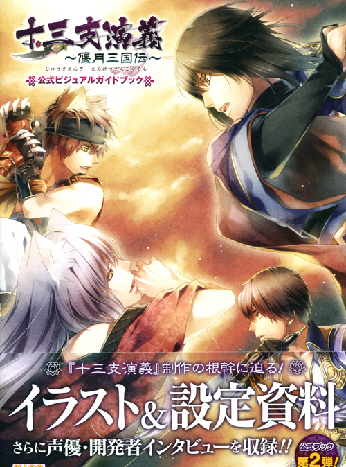 Jyuzaengi Engetsusangokuden Official Visual Guidebook