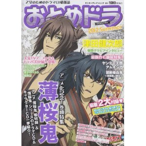 Otomedora Summer 2012