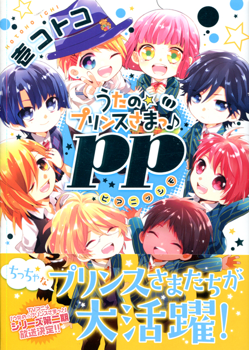 Uta no Prince Sama PP (Manga)