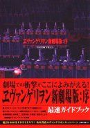 Evangelion New Movie Ver.: Jo - Entry File 1