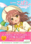 Kobato TV Anime Characters Collection