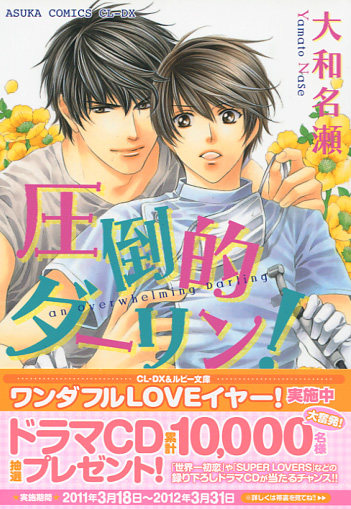 Attouteki Darling (Yaoi Manga)