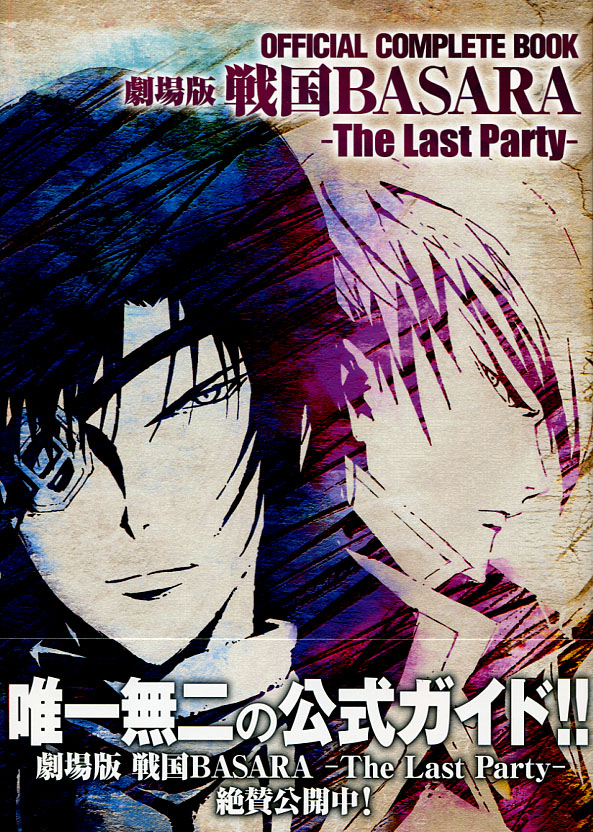 Sengoku BASARA  Official Complete Book- The Last Party-
