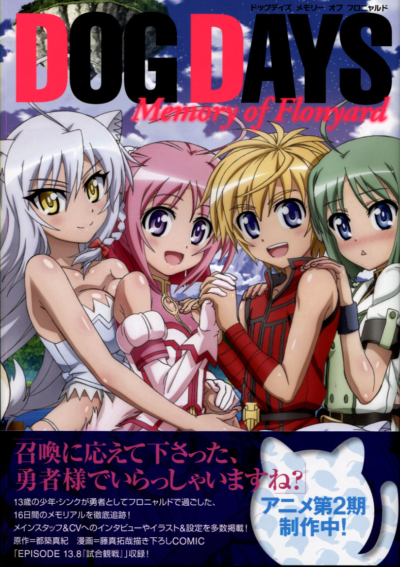 DOG DAYS Memory of Flonyard