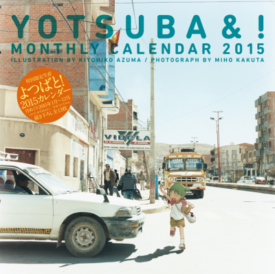 Yotsuba &! 2015 Wall Calendar 