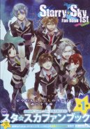 Starry Sky Fanbook 1st Spring & Summer