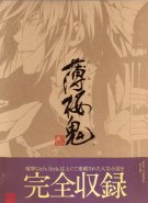 Hakuouki Official Monogatari Emaki -Oukafuujin