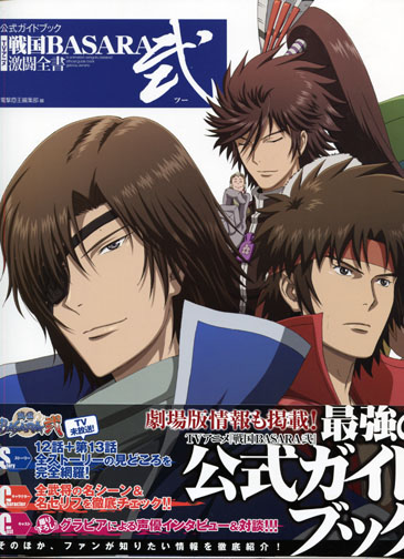 Sengoku Basara Tsu- TV Animation Official Guide Book: Gekitou Zensho