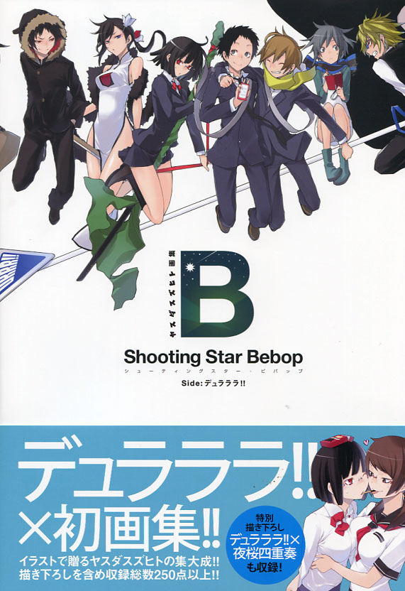 Shooting Star Bebop - Side: Drrr!! - Suzuhito Yamada 