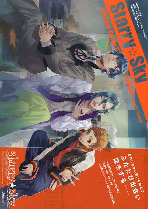 Starry Sky Official Guide Complete Edition - Autumn Stories -