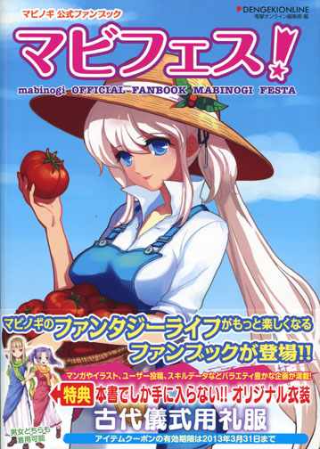 Mabinogi Official Fanbook - Mabinogi Festa