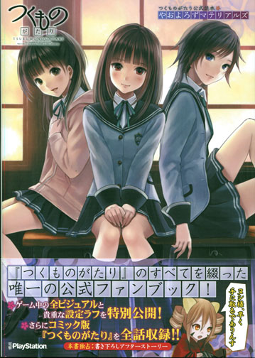 Tsukumonogatari Koshiki Dokuhon Yaoyorozu Materials - Official Fan Book 