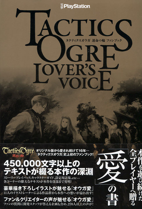 Tactics Ogre Lover's Voice Unmei no Wa Fan Book