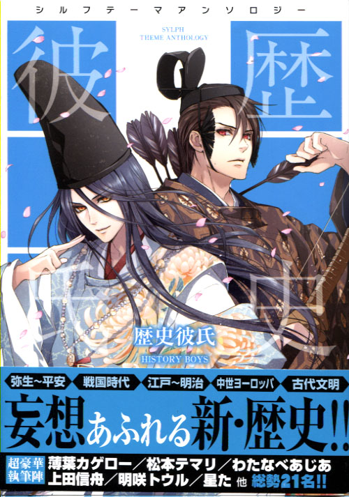 Rekishi Kareshi - Sylph Theme Anthology (Manga)