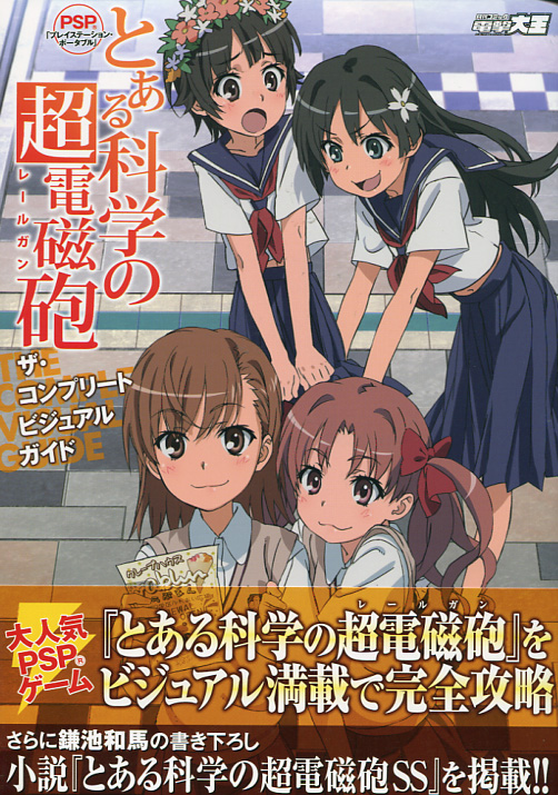 To Aru Kagaku no Railgun - PSP Complete Visual Guide