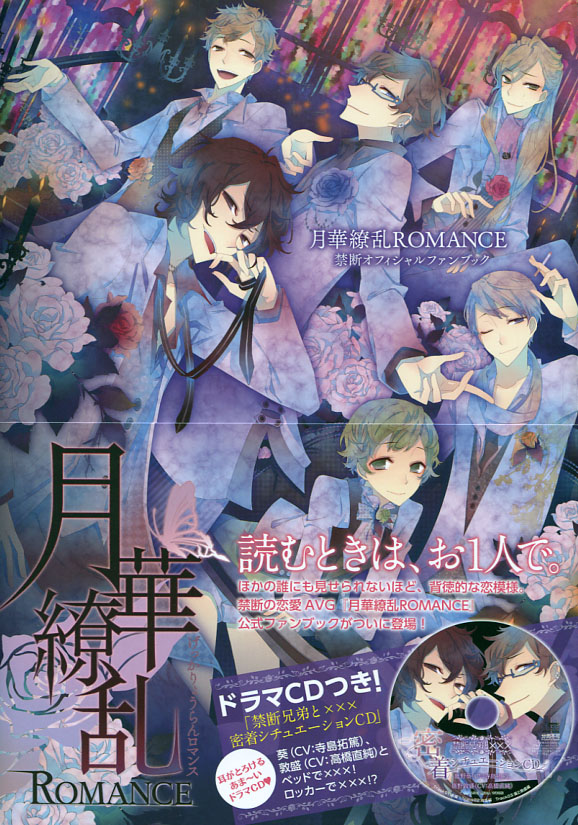 Gekka Ryoran Romance: Forbidden Official Fanbook