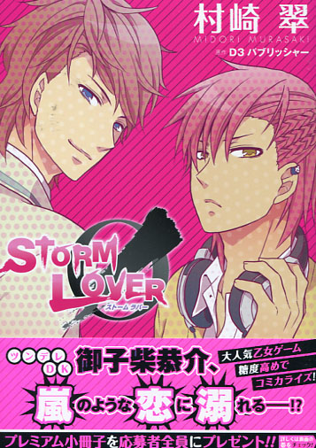 Storm Lover (Manga)
