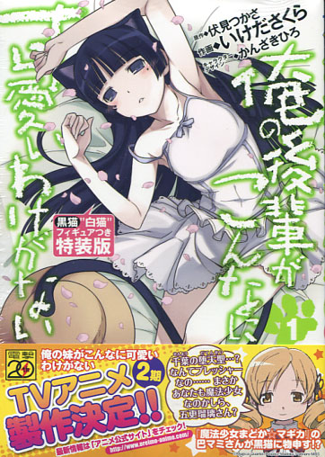 Ore no Kouhai ga Konnani Kawaii wakega Nai Vol. 01 -Limited Edition (Manga)