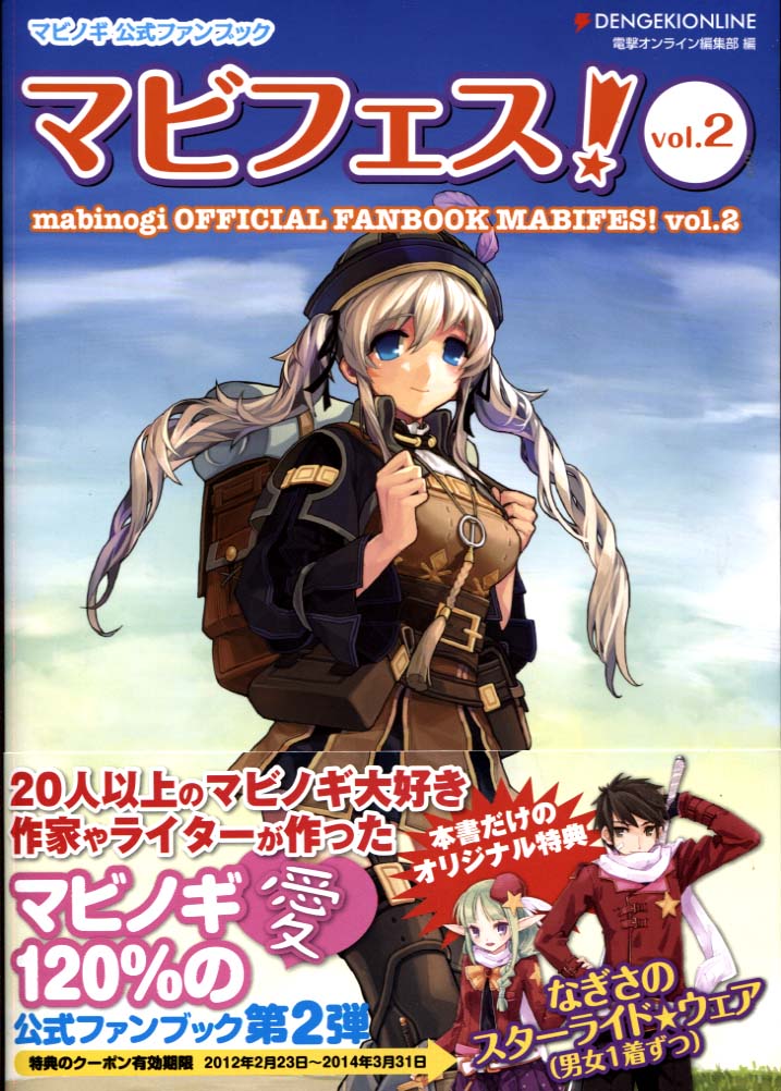 Mabinogi Official Fanbook - Mabinogi Festa Vol. 02