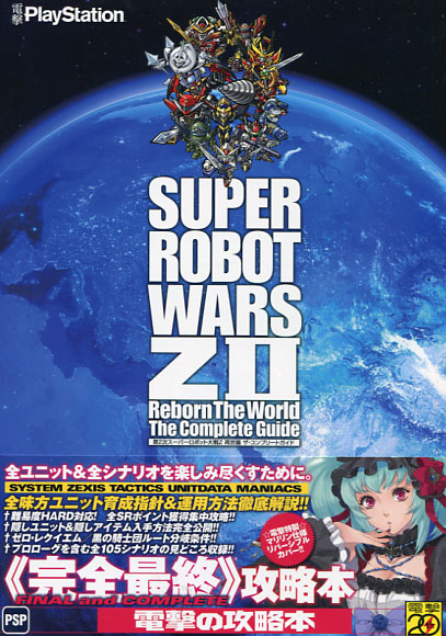 Super Robot Wars ZII: Reborn the World The Complete Guide Book