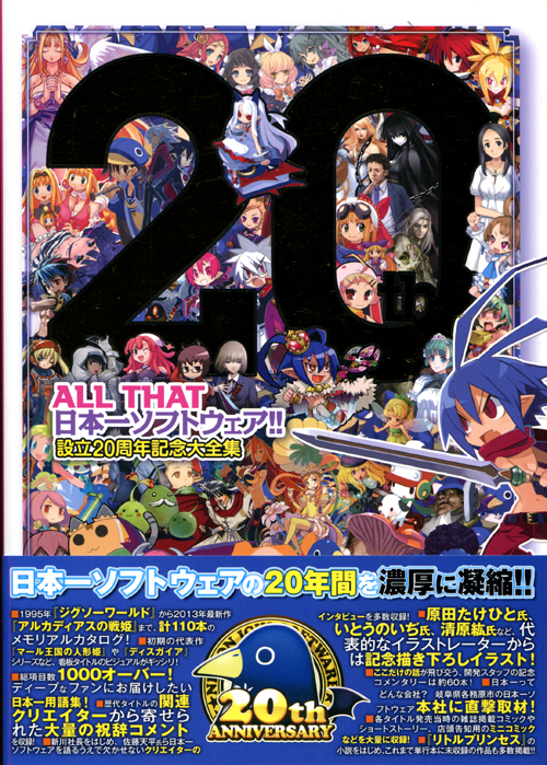 All That Japan Number one Software!! 20th Anniversary Collections