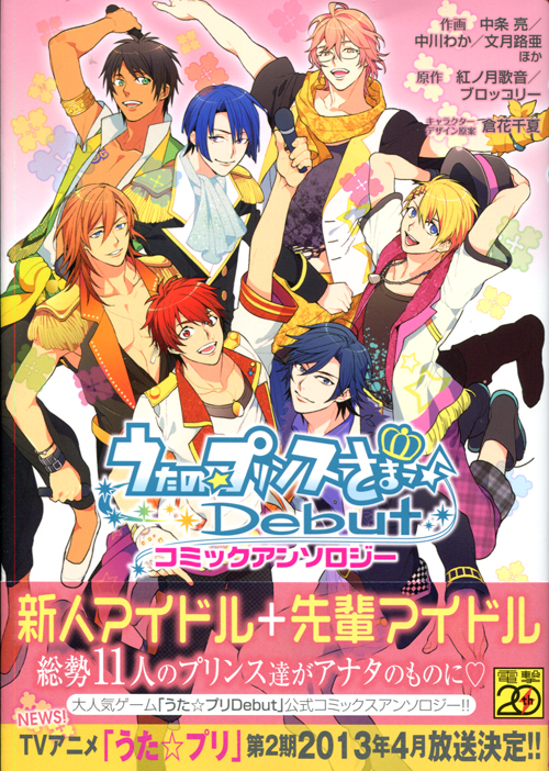 Uta no Prince Sama Debut - Anthology Comic (Manga)