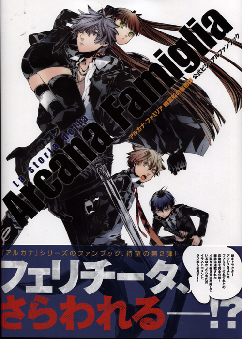 La storia della Arcana Famiglia:  Magician of the Ghost Ship Official Visual Fan Book