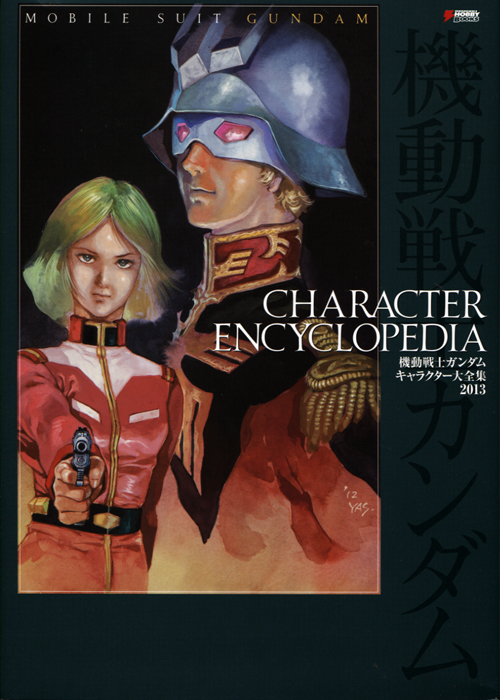 Mobile Suit Gundam Character Encyclopedia 2013 
