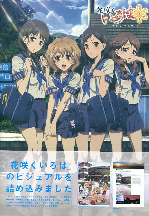 Hanasaku Iroha - Official Visual Book