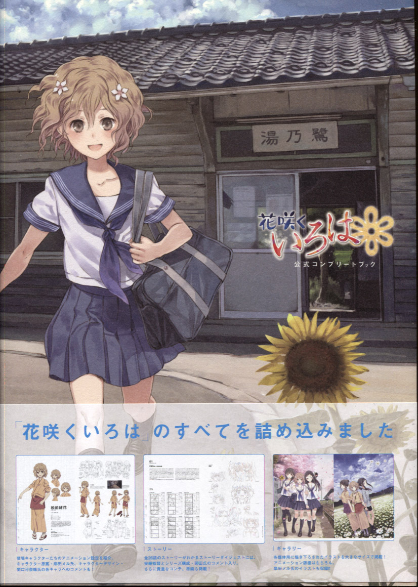 Hanasaku Iroha Official Complete Guidebook