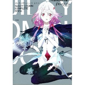 Guilty Crown Complete Book
