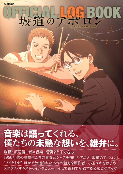Sakamichi no Apolon Official Log Book