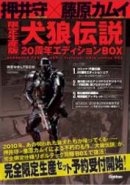 Kerberos Panzer Cop -20th Anniversary Edition Box