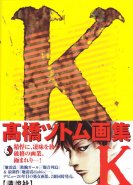 Tsutomu Takahashi Art Works - K