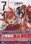 Ai Vol. 01 - Jou (Manga)