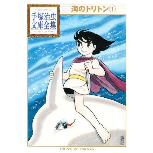Umi no Triton Vol. 01 (Manga)
