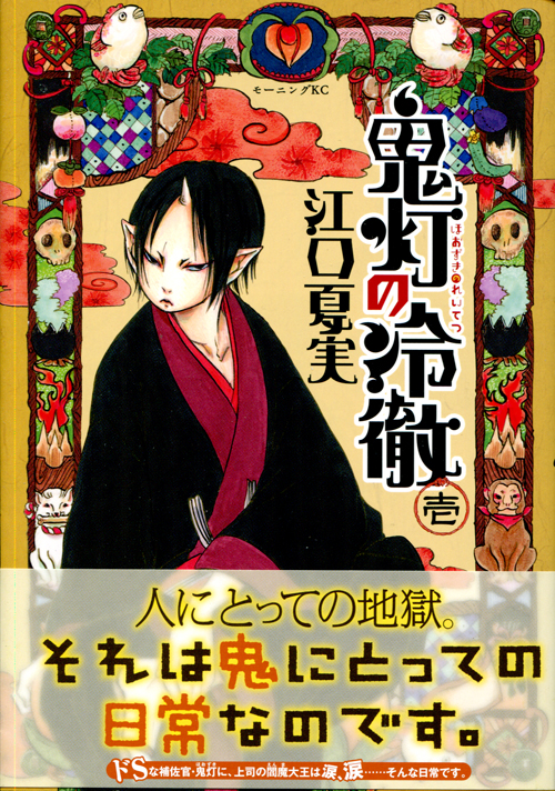Hoozuki no Reitetsu Vol. 01 (Manga)