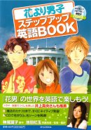 Hana yori Dango Step Up English Book