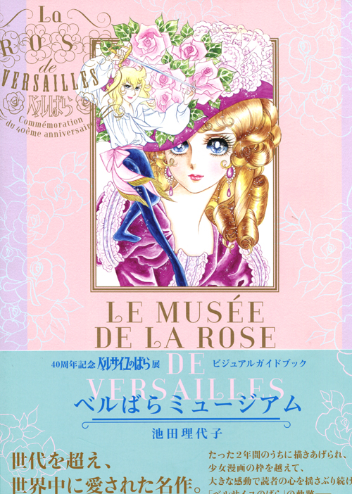 Rose of the Versailles 40th Anniversary Visual Guidebook 