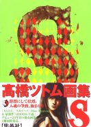Tsutomu Takahashi Art Works - S