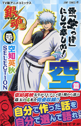 Gintama: Atama Karappo ni shite Tanoshime! (Manga)