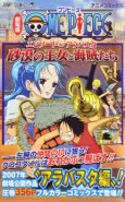 One Piece The Movie - Episode of Alabasta: The Desert Princess and the Pirates (Manga)