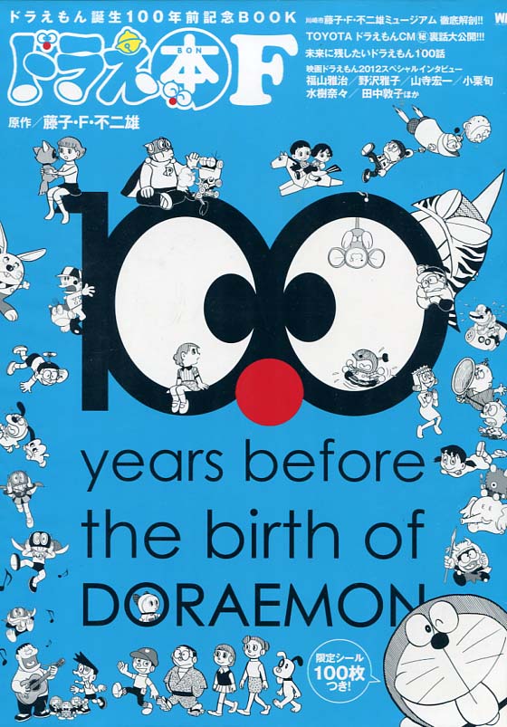 Doraebon F: Doraemon 100th Anniversary Book