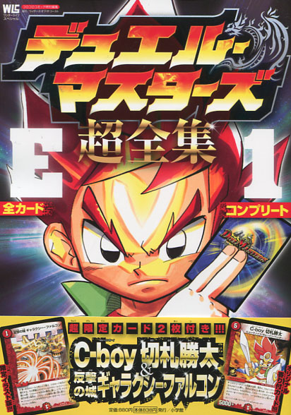 Duel Masters the Complete Card File E1