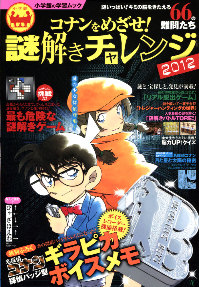Case Closed - Detective Conan Nazotoki Challange