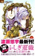 Fushigi Yugi Genbu Kaiden Vol. 07 (Manga)